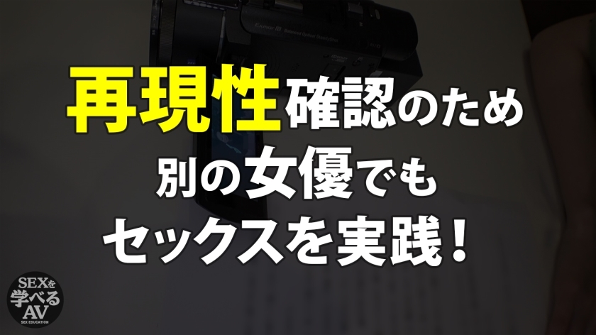 再現性確認のため別の女優でもセックスを実践