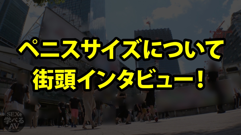 プレステージ専属AV女優の八掛うみ23歳が渋谷の男女にペニスサイズについて街頭インタビュー